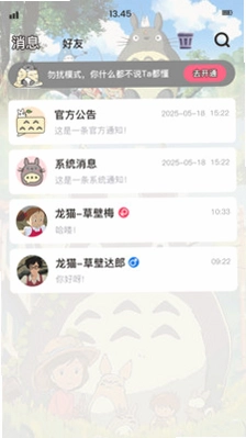 龙猫派对预览图