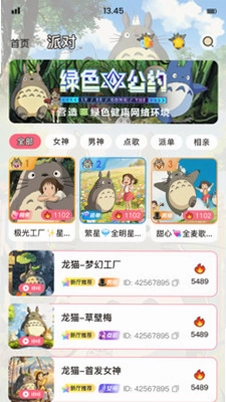 龙猫派对预览图
