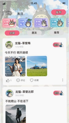 龙猫派对预览图