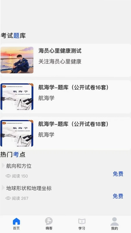 嗨客HiCrew预览图