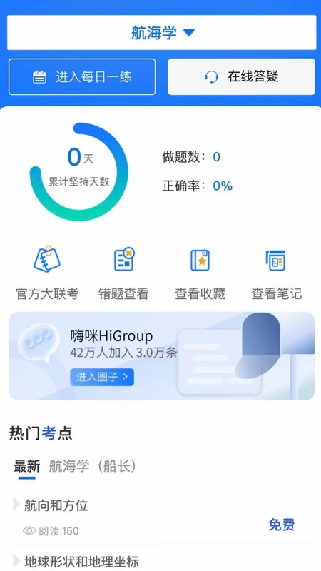 嗨客HiCrew预览图