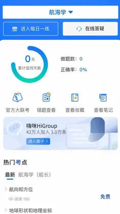 嗨客HiCrew预览图