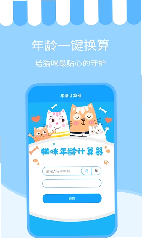 人猫交流神器预览图