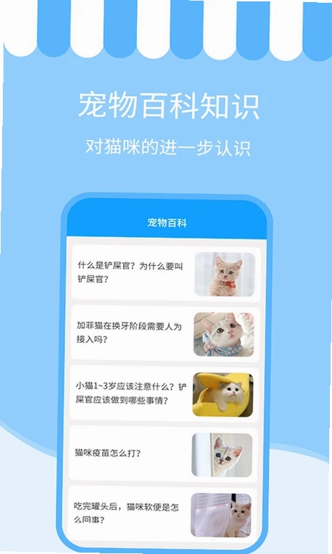 人猫交流神器预览图