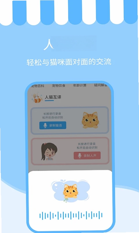 人猫交流神器预览图