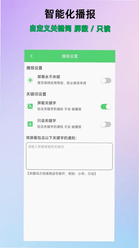 语音播报信息预览图
