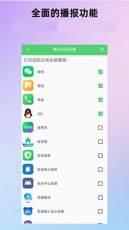 语音播报信息预览图