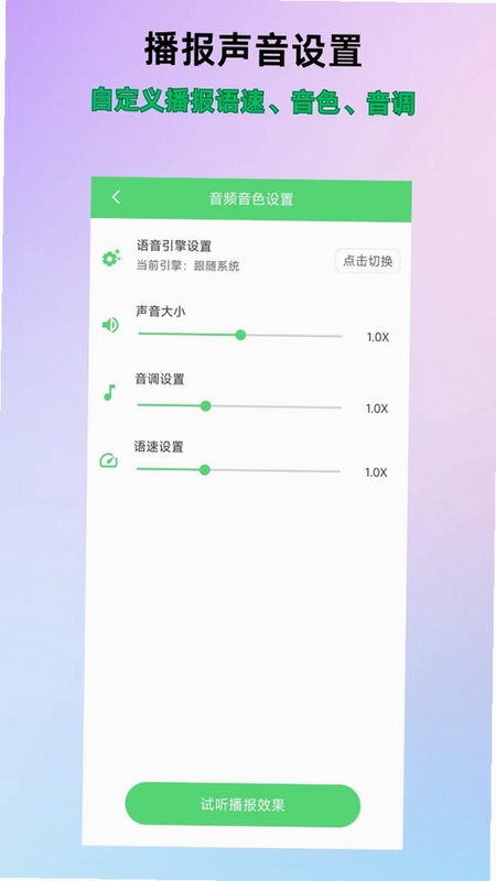 语音播报信息预览图