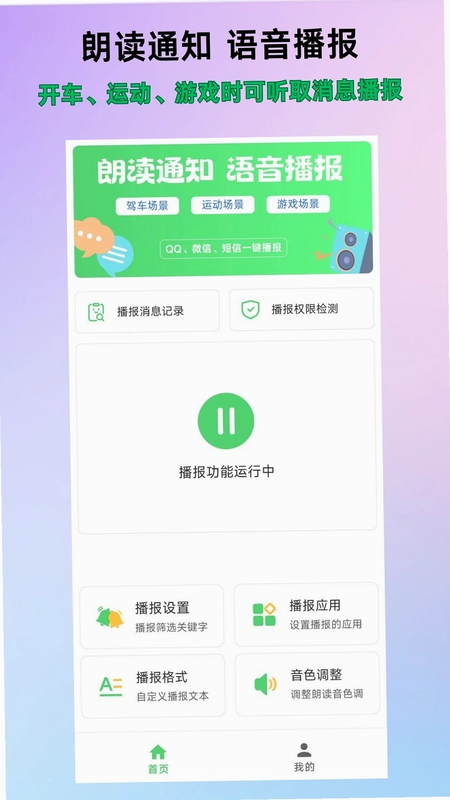 语音播报信息预览图