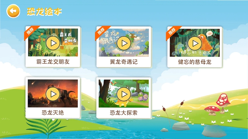 恐龙拼图软件预览图