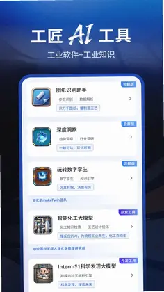 工匠app预览图