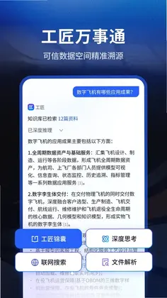 工匠app预览图