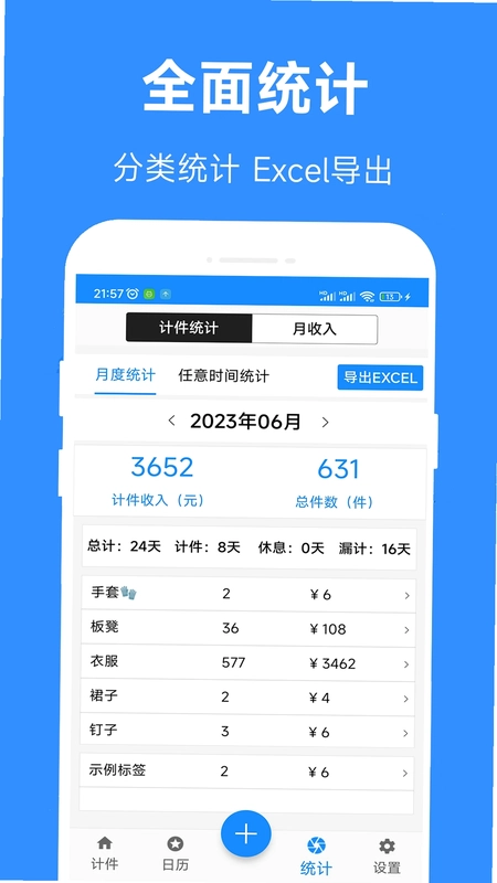 61计件预览图