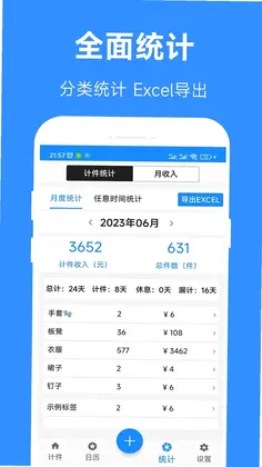 61计件预览图