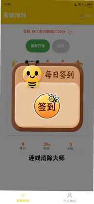 蜜蜂消消游戏预览图