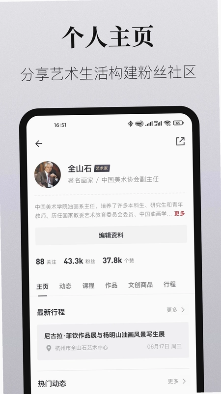 爱艺术老师端最新版预览图