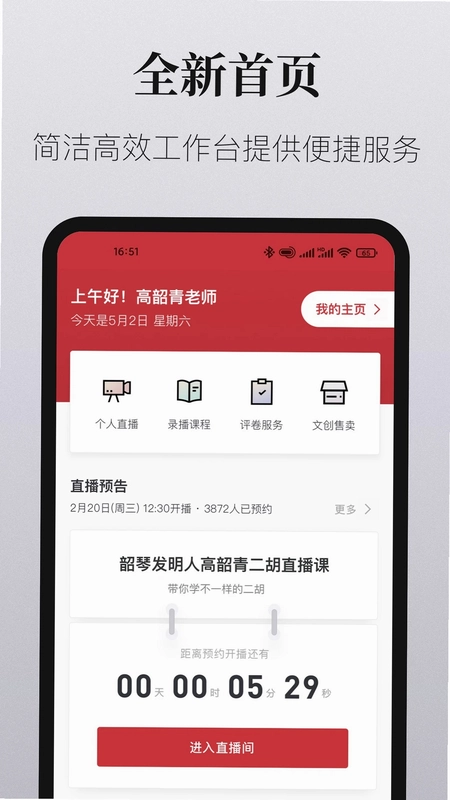 爱艺术老师端最新版预览图