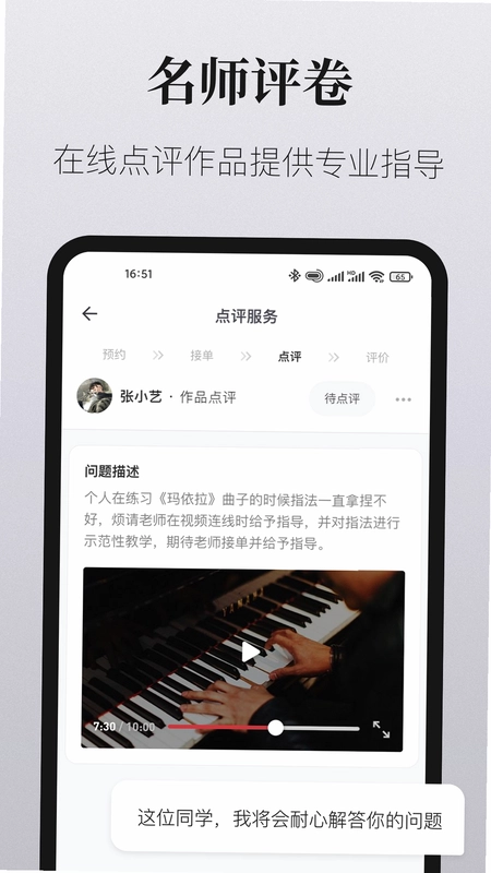 爱艺术老师端最新版预览图