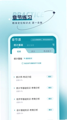 统计师优题汇预览图