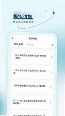 统计师优题汇预览图