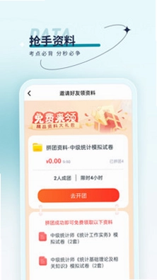 统计师优题汇预览图