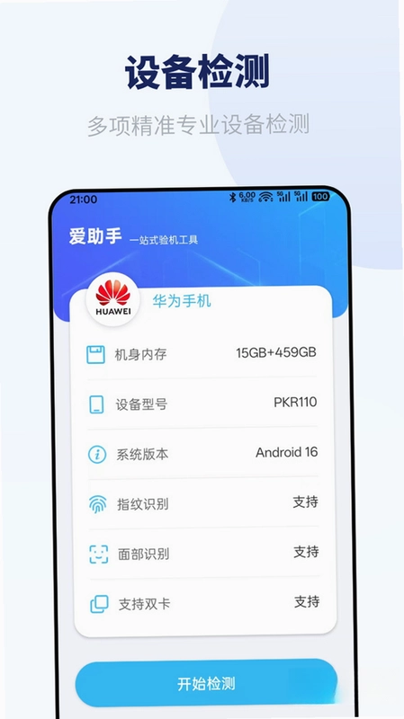 爱助手最新版预览图