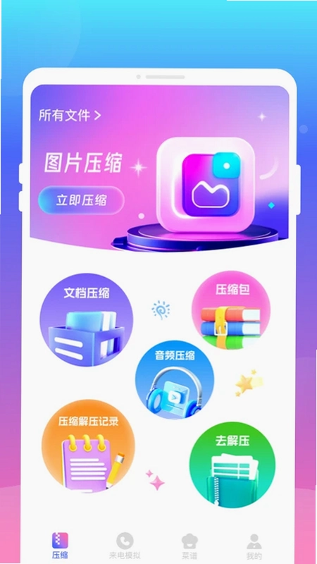 压缩解压王预览图