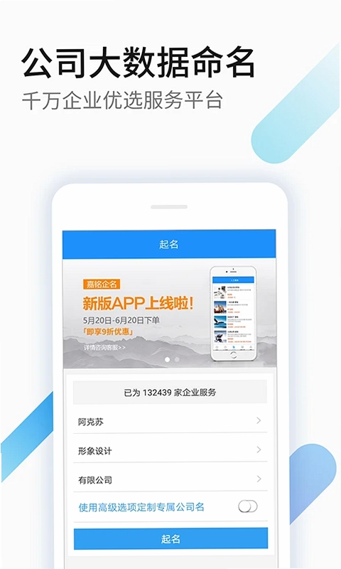 嘉铭公司起名取名预览图