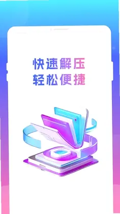 压缩解压王预览图