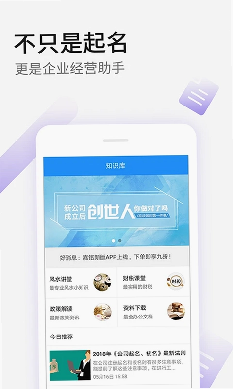 嘉铭公司起名取名预览图