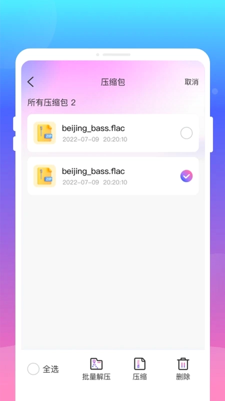 压缩解压王预览图