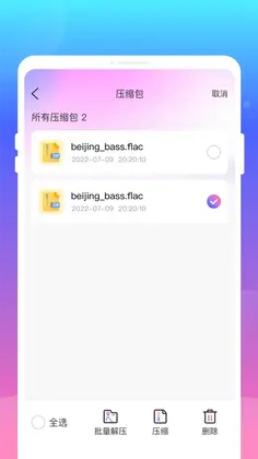 压缩解压王预览图