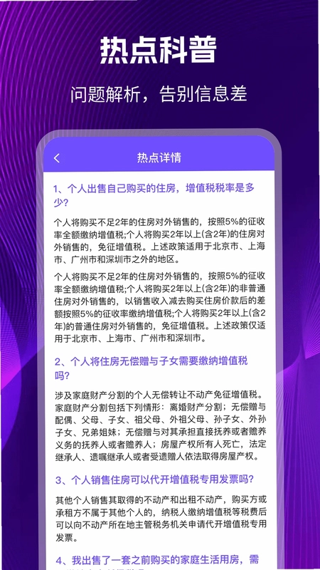 电子发票退款预览图