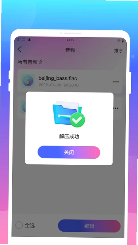 压缩解压王预览图