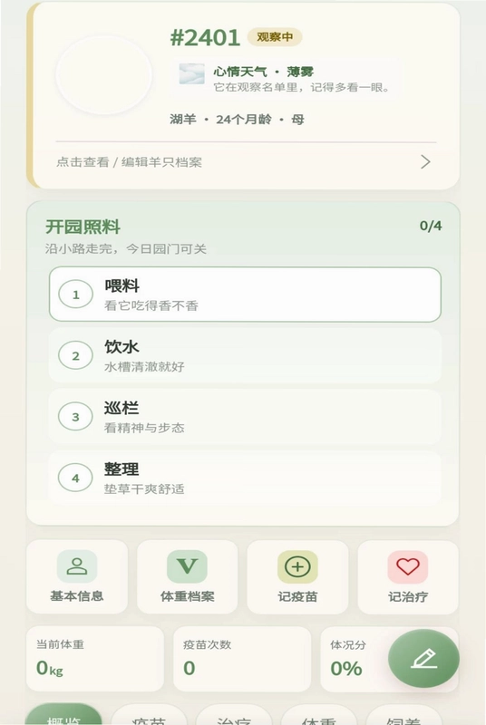 有一只羊预览图