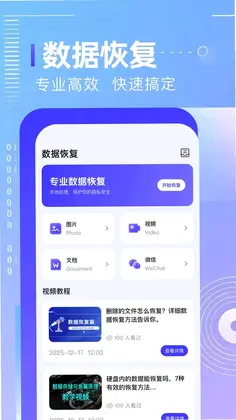 数据恢复王预览图