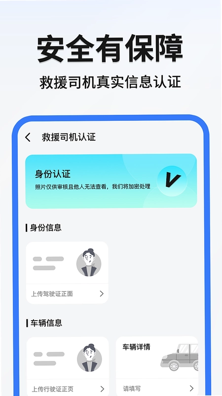 999应急救援司机端app预览图