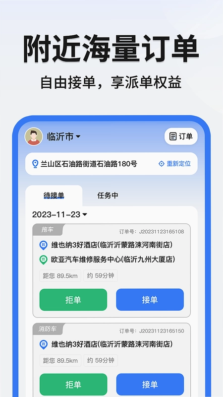 999应急救援司机端app预览图