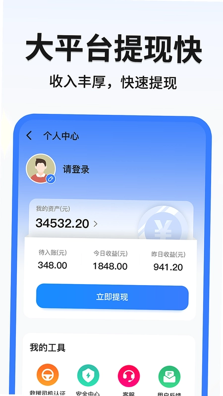 999应急救援司机端app预览图