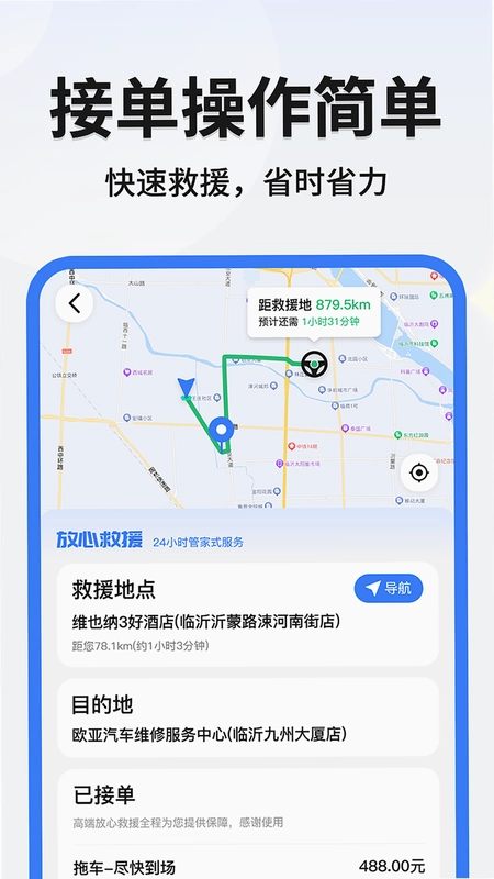 999应急救援司机端app预览图