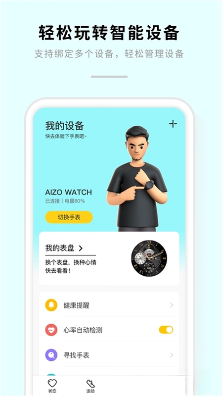 AIZO软件预览图