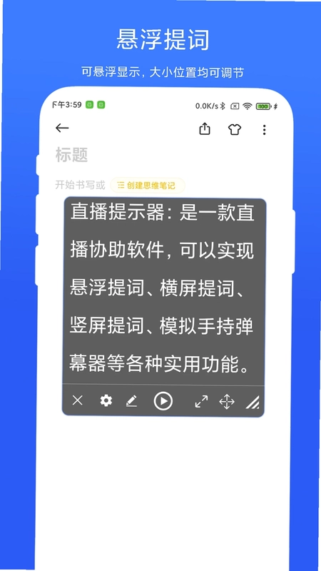 直播提示器app预览图