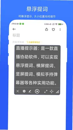 直播提示器app预览图