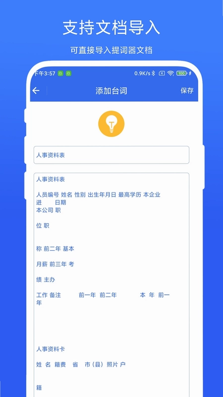 直播提示器app预览图