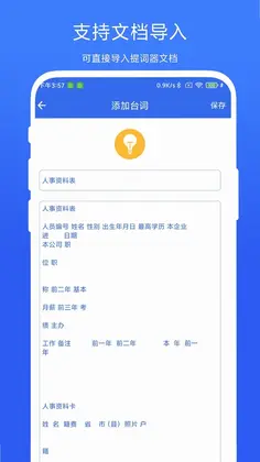 直播提示器app预览图
