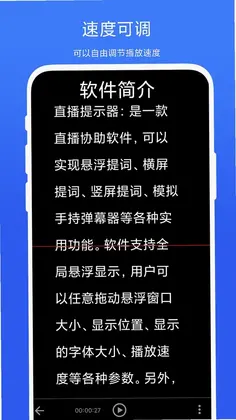 直播提示器app预览图