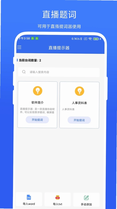 直播提示器app预览图