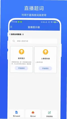 直播提示器app预览图