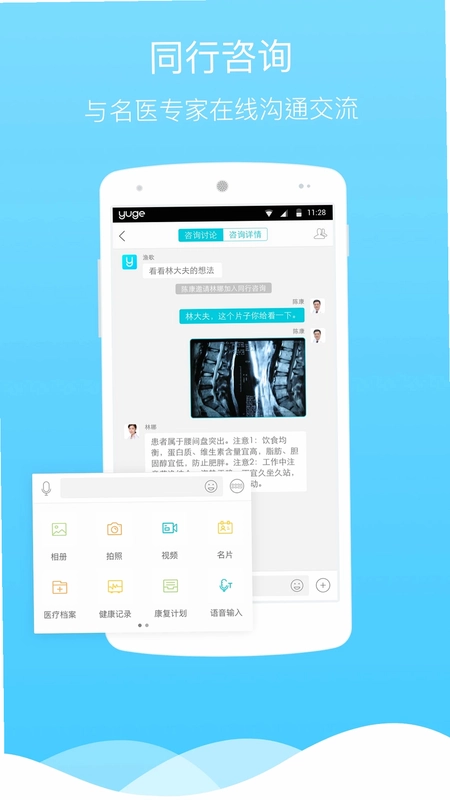 渔歌医疗预览图