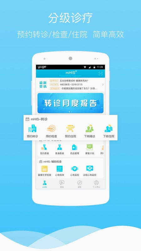 渔歌医疗预览图
